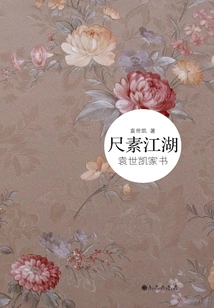 Rulers in the Jianghu: Yuan Shikai's Family Letters