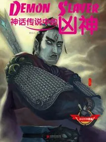 Fierce Gods in Myths and Legends (illustrated Book of Mythical Monsters)