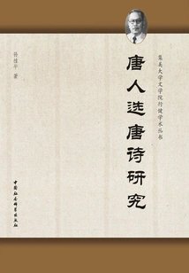 Research on Selected Tang Poems from Tang Dynasty