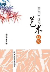 Aesthetic and Creative Art Research