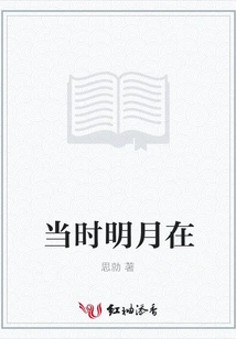 The Bright Moon Was There at That Time