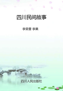 Sichuan Folk Tales