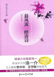 The Most Romantic and Drunken Tang Poetry 2