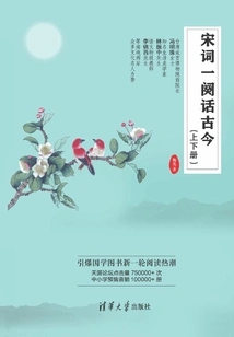 A Collection of Poems from the Song Dynasty About the Past and Present (volumes 1 and 2)