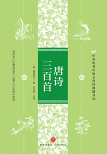 Three Hundred Tang Poems