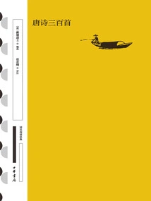 Three Hundred Tang Poems (national Reading Classic·collection Edition)