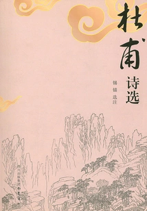 Selected Poems of Du Fu