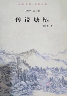 Legend Tangqi