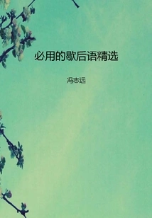 A Selection of Must-use Sayings