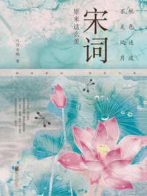 The Waves of Autumn Colors Have Nothing to Do with the Wind and Moon: Song Poetry Turns Out to Be so Beautiful