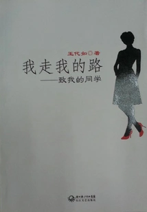 I Go My Own Way: to My Classmates