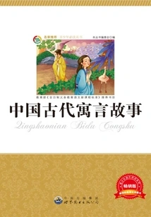 Ancient Chinese Fables