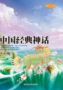 Chinese Classic Myth