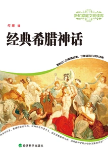 Classic Greek Mythology