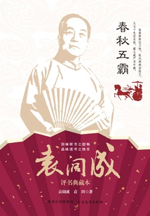 Five Hegemons of Spring and Autumn Period