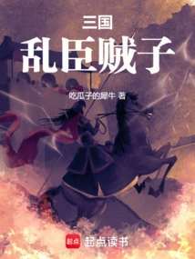 Three Kingdoms: Rebellious Ministers and Traitors