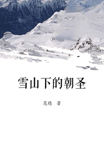 Pilgrimage under the Snowy Mountains