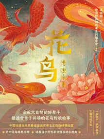 Birds and Flowers Legend Stories