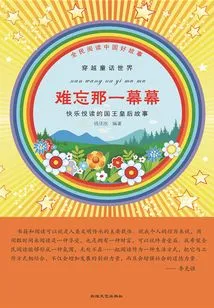 Unforgettable That Scene