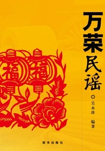 Vang Vieng Folk Songs