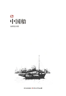 Chinese Ship