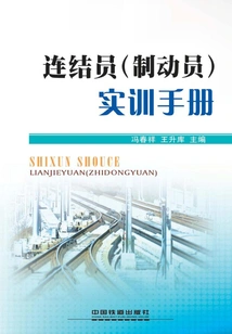 Connector (brakeman) Training Manual