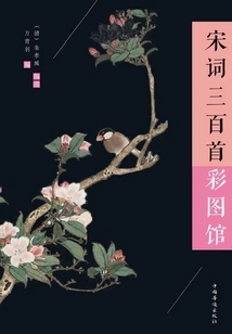 Color Picture Gallery: Three Hundred Song Poems