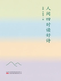 Read Good Poems in the Four Seasons of the World