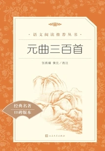 Three Hundred Yuan Songs