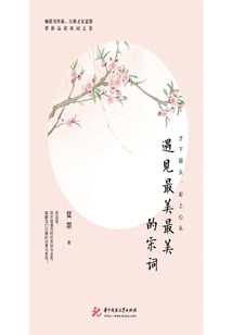 Only the Brows Are Raised, but the Thoughts Are in the Heart: Encountering the Most Beautiful Song Lyrics