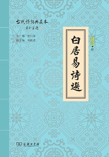 Selected Poems of Bai Juyi