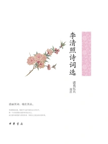 Selected Poems of Li Qingzhao (chinese Classical Literature Selections Series)