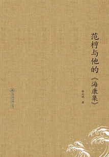 Fan Zhen and His "haikang Collection