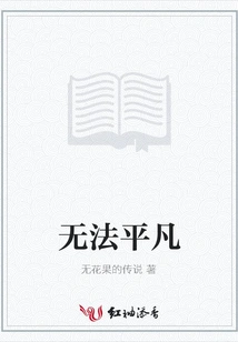 Unable to Be Ordinary