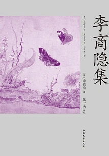 Collection of Li Shangyin