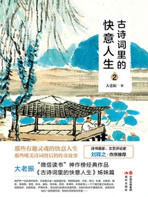 Pleasant Life in Ancient Poetry 2