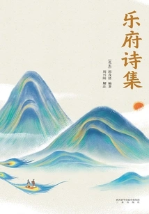 Yuefu Poetry Collection