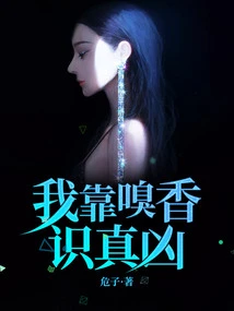 I Know the Real Murderer by Smelling the Scent