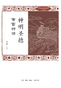 Divine Virtues: the Myth of Emperor Ku