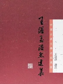 Selected Works of Wang Wei and Meng Haoran (series of Selections of Famous Chinese Classical Literature Masters)
