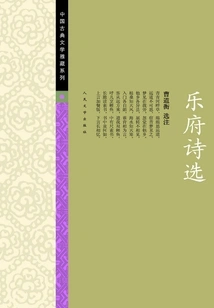 Selected Yuefu Poems