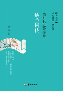 At That Time, it Was Just Ordinary: a Biography of Nalan Ci