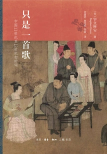 Just a Song: Chinese Lyrics from the 11th to Early 12th Centuries