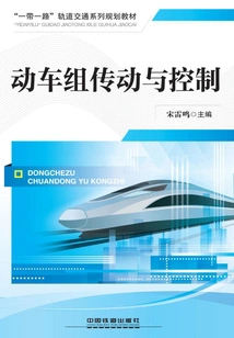 Emu Transmission and Control