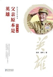 My Father Was Originally a Hero