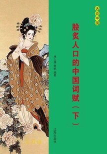 Popular Chinese Ci Fu (part 2)