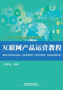 Internet Product Operation Tutorial