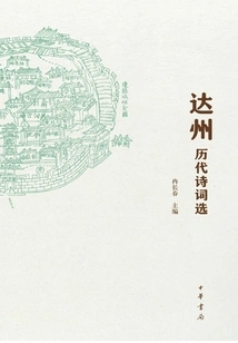 Selected Poems from Dazhou Dynasties