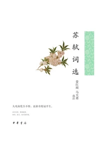 Selected Poems of Su Shi (chinese Classical Literature Selections Series)