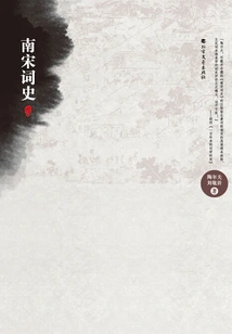 History of Poetry in the Southern Song Dynasty (part 1)